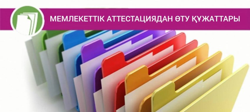 Анықталған кемшіліктермен жұмыс құжаттары